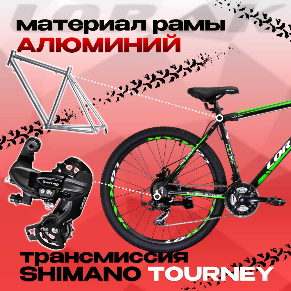 Lorak MAX 200 Матовый Чёрный/Зелёный 19р (на рост 171-182)