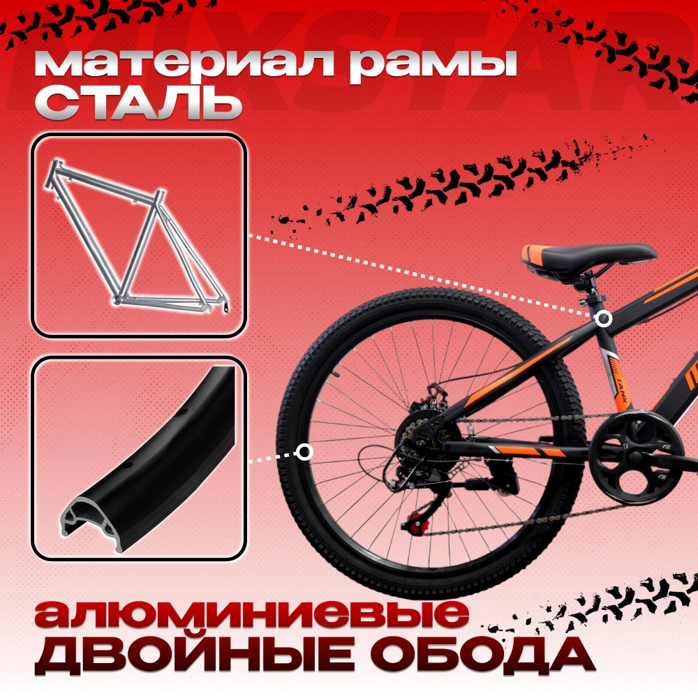 MIXSTAR N26 Чёрный/Оранжевый